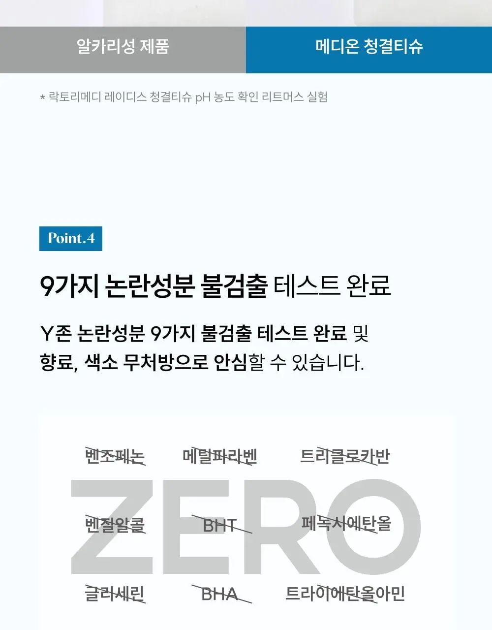 [이선빈Pick] 메디온 락토리메디 여성청결티슈 6g * 15개입 상세페이지 35